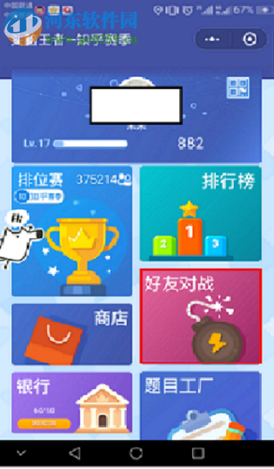 微信小程序“頭腦王者”與好友對戰的方法