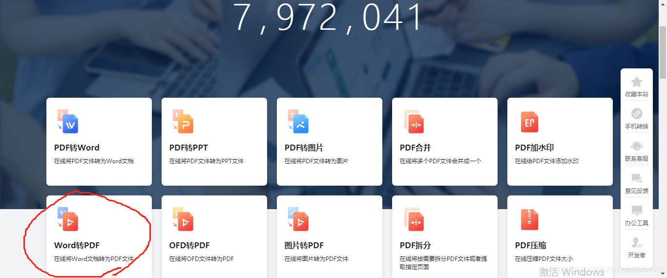JAVA實現DOC轉PDF的示例代碼
