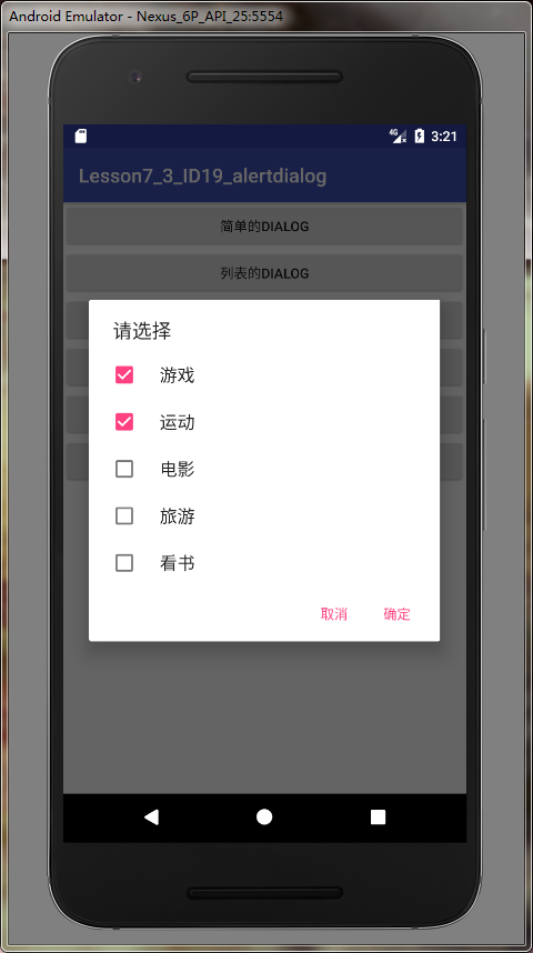 Android AlertDialog的幾種用法詳解