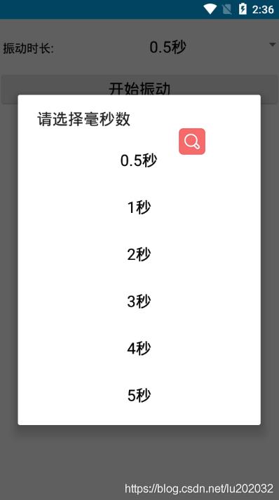 Android振動(dòng)器使用方法詳解