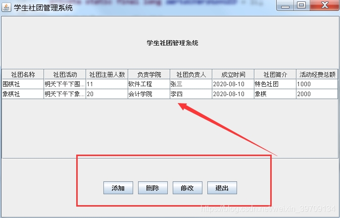 基于JavaSwing+mysql開發(fā)一個(gè)學(xué)生社團(tuán)管理系統(tǒng)設(shè)計(jì)和實(shí)現(xiàn)
