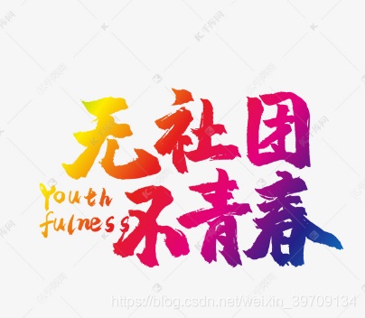 基于JavaSwing+mysql開發(fā)一個(gè)學(xué)生社團(tuán)管理系統(tǒng)設(shè)計(jì)和實(shí)現(xiàn)