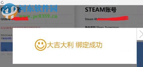 steam絕地求生吃雞綁定qq的方法