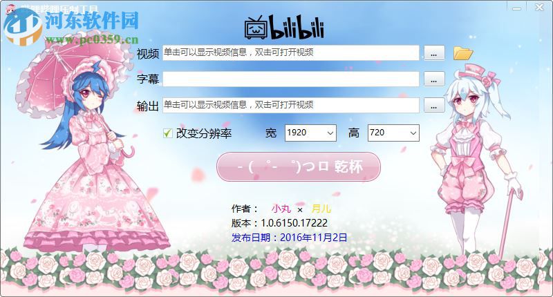 嗶哩嗶哩壓制工具壓縮視頻的方法