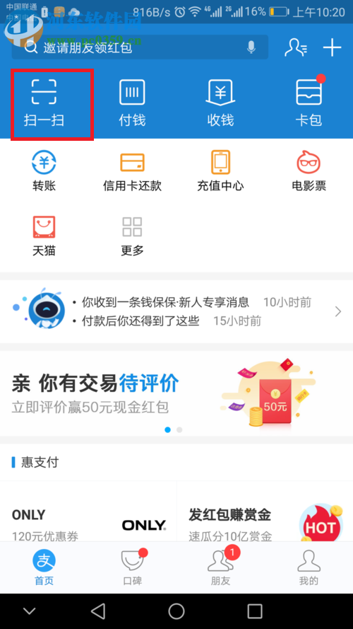 手機支付寶AR掃描功能的使用教程