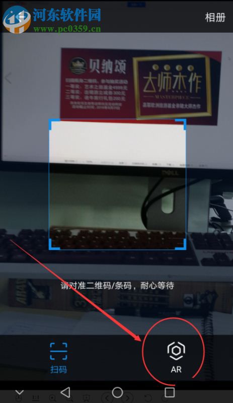手機支付寶AR掃描功能的使用教程