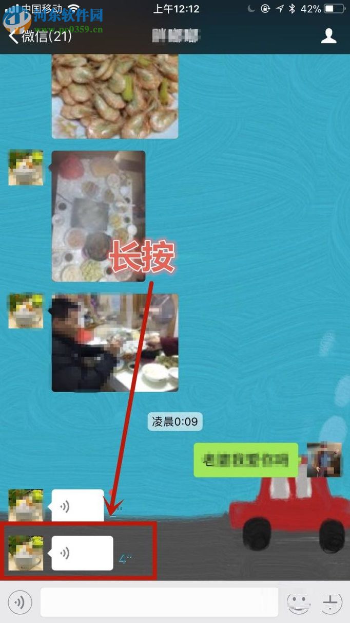 微信app語音消息轉換為文字消息的方法