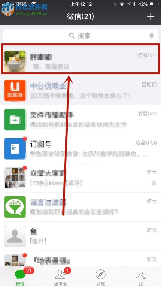 微信app語音消息轉換為文字消息的方法