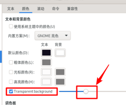 fedora linux終端自定義透明效果流程分享