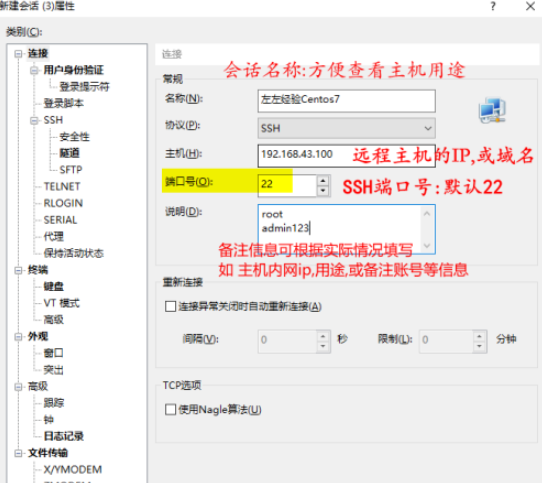 xshell遠(yuǎn)程控制linux服務(wù)器步驟分享