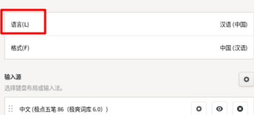 Fedora Linux將語言更改為日語流程分享