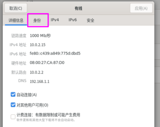 Fedora Linux自定義網絡連接名稱方法分享