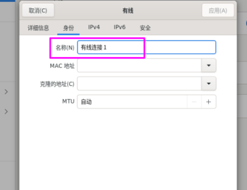 Fedora Linux自定義網絡連接名稱方法分享