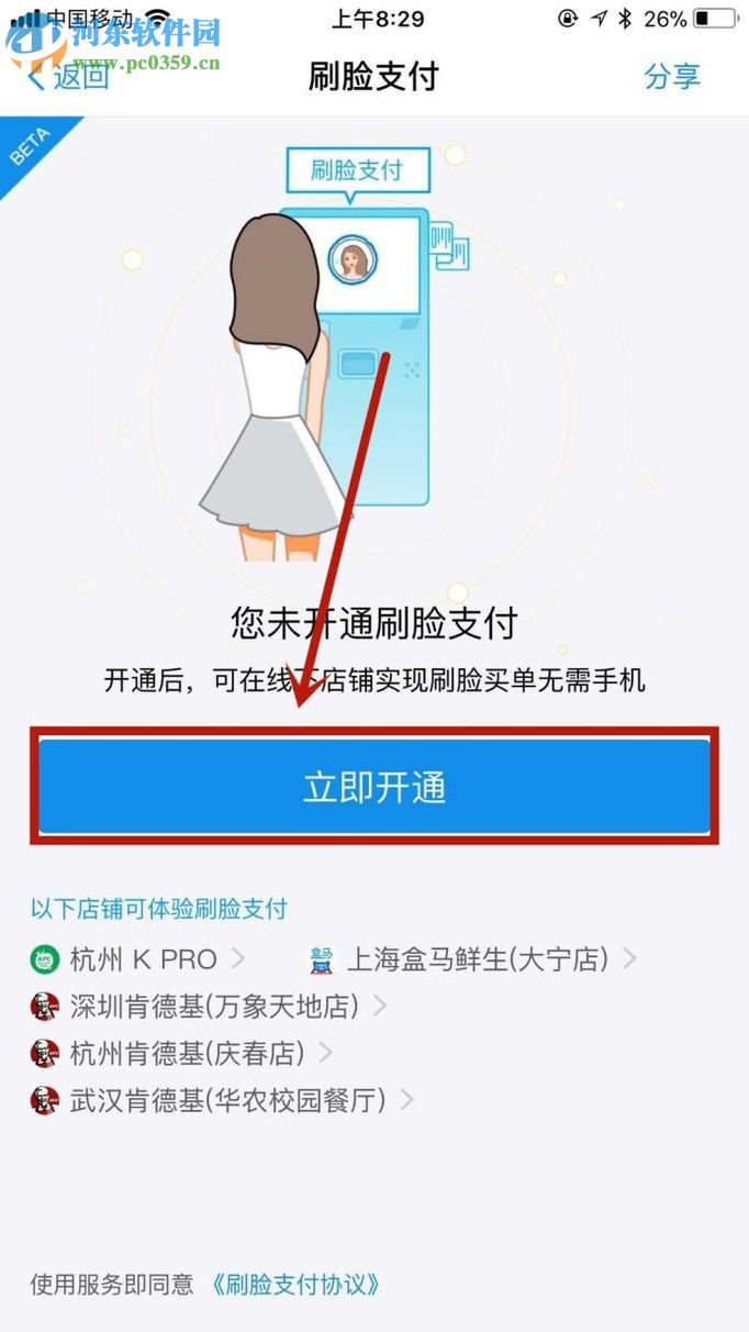 手機支付寶開啟刷臉支付的操作方法