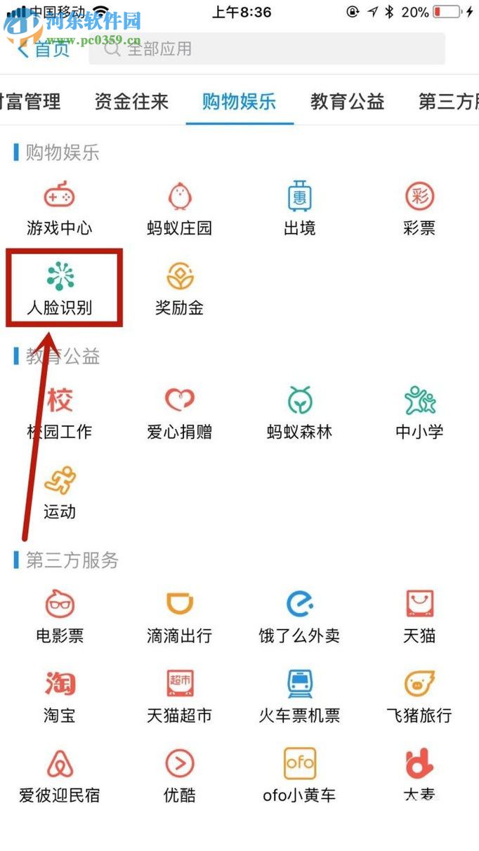 手機支付寶開啟刷臉支付的操作方法
