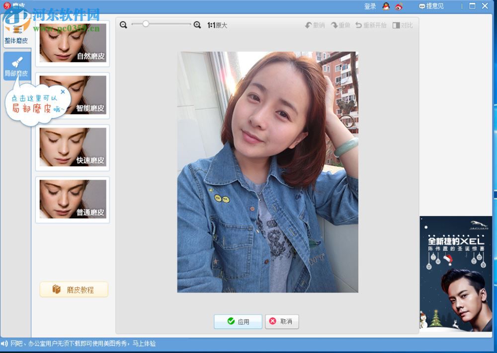 美圖秀秀磨皮教程