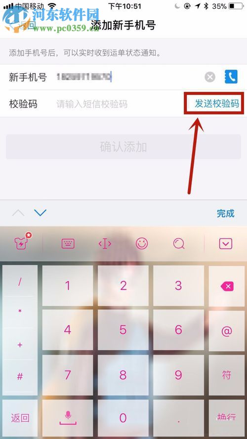 手機支付寶查詢快遞信息的操作方法