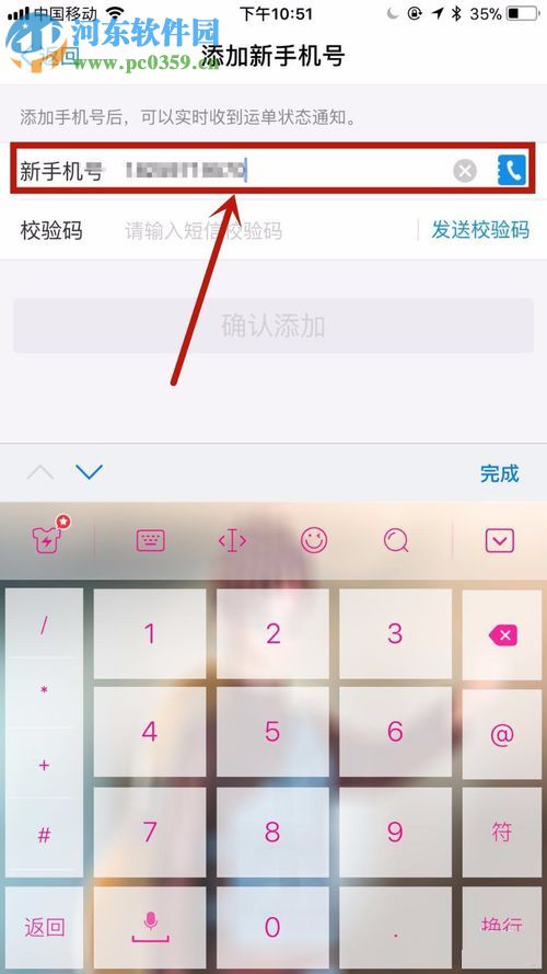 手機支付寶查詢快遞信息的操作方法