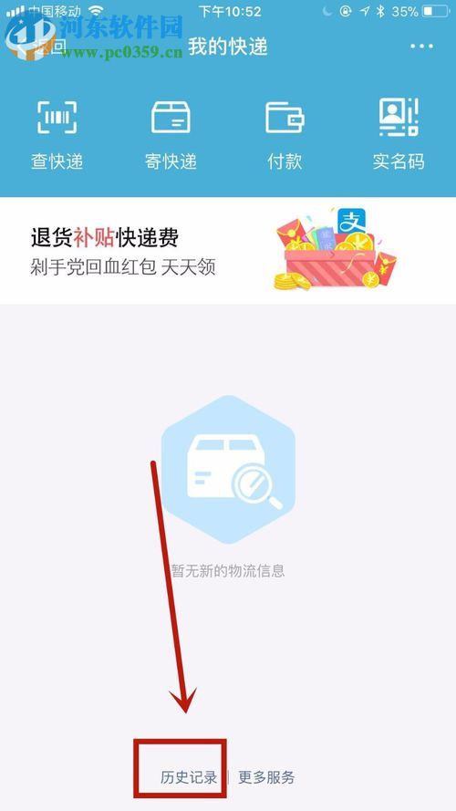 手機支付寶查詢快遞信息的操作方法