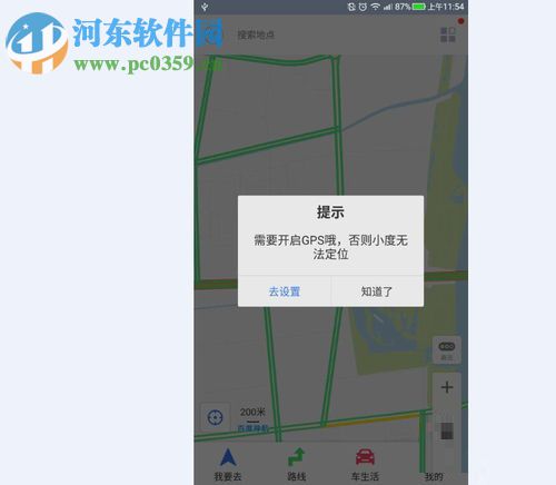 百度導航app選擇高速優(yōu)先的方法