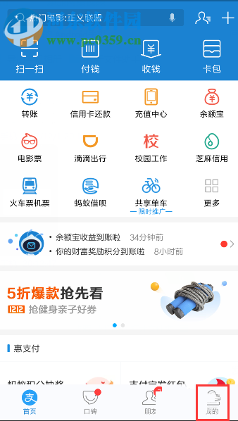 手機支付寶自定義設置付款方式順序的方法