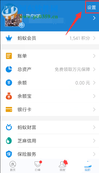手機支付寶自定義設置付款方式順序的方法