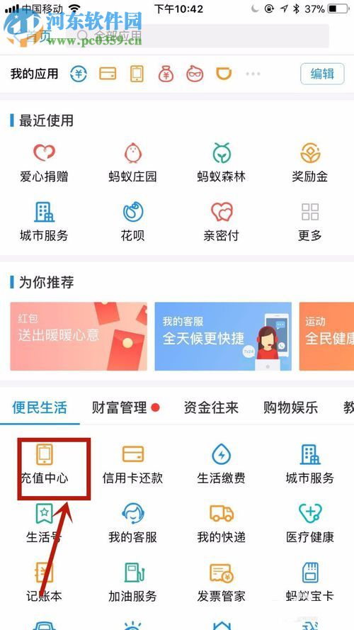 手機支付寶充值話費的方法