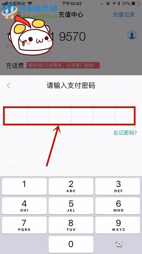 手機支付寶充值話費的方法