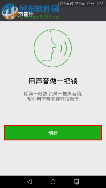 微信app創(chuàng)建聲音鎖的操作方法