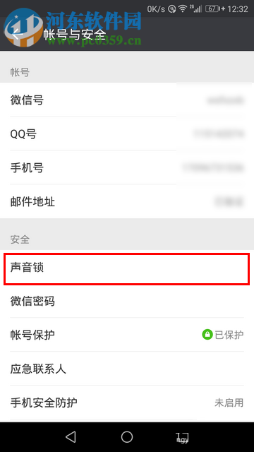 微信app創(chuàng)建聲音鎖的操作方法