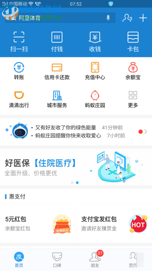 手機(jī)支付寶查看錢(qián)款去向的操作方法