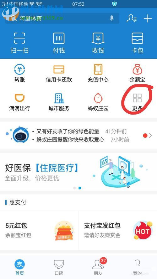 手機(jī)支付寶查看錢(qián)款去向的操作方法