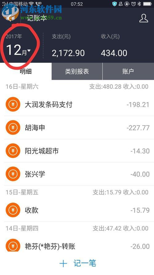 手機(jī)支付寶查看錢(qián)款去向的操作方法