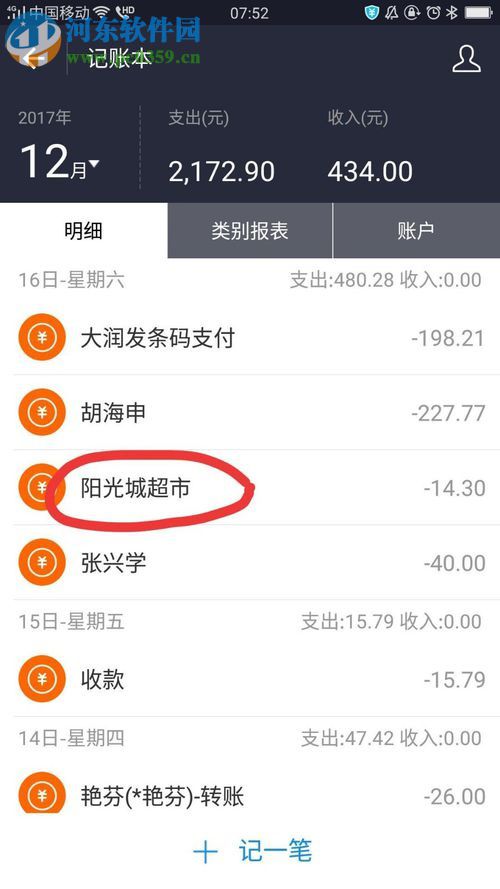 手機(jī)支付寶查看錢(qián)款去向的操作方法