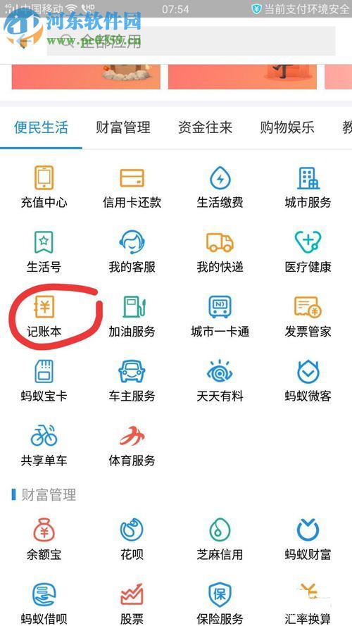 手機(jī)支付寶查看錢(qián)款去向的操作方法