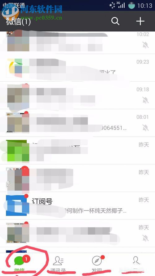 微信app把未讀信息標記為已讀信息的方法