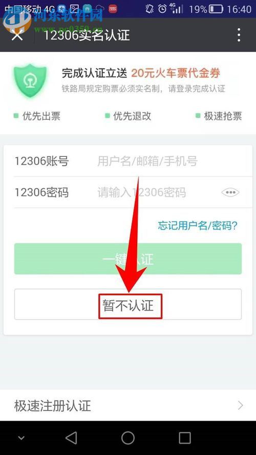 微信app購(gòu)買火車票的方法