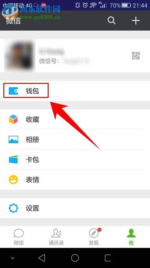 微信app購(gòu)買火車票的方法
