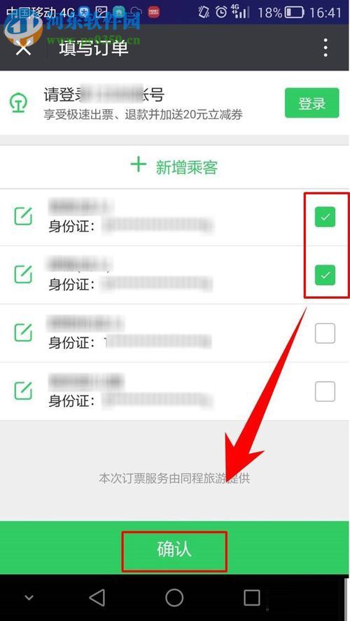 微信app購(gòu)買火車票的方法
