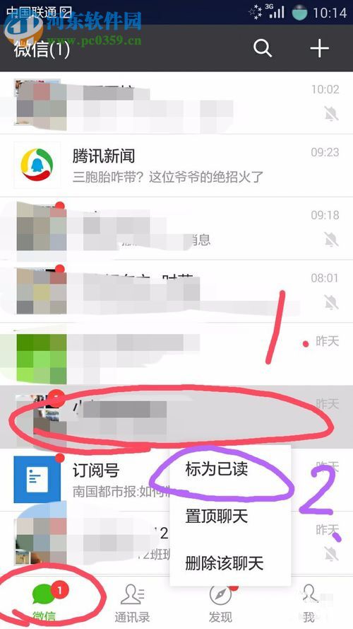 微信app把未讀信息標記為已讀信息的方法