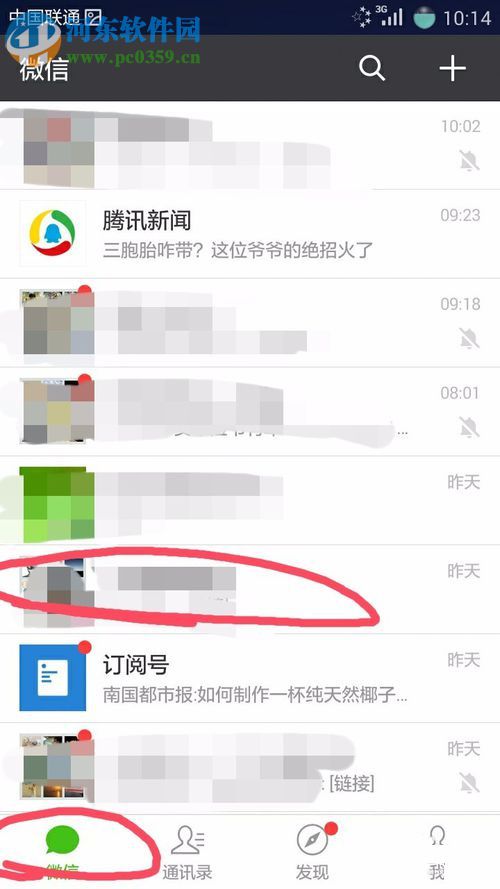 微信app把未讀信息標記為已讀信息的方法
