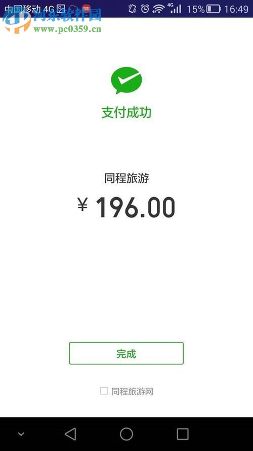 微信app購(gòu)買火車票的方法