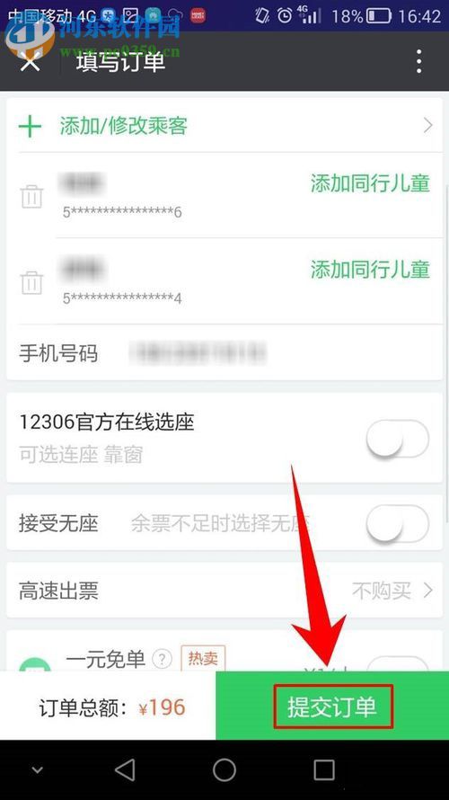 微信app購(gòu)買火車票的方法