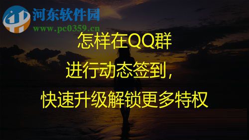 手機QQ群動態簽到的圖文教程