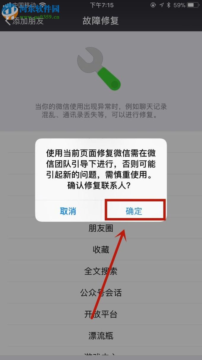 微信app恢復被刪除好友的操作方法