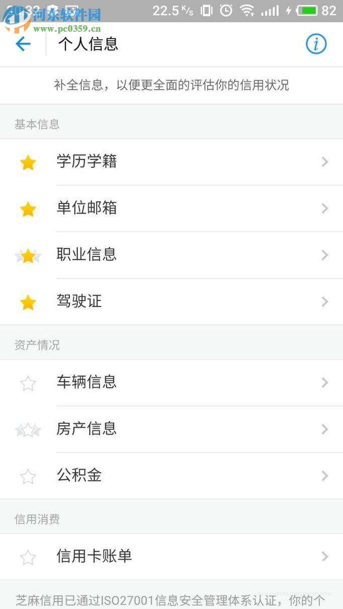 手機(jī)支付寶螞蟻花唄提升額度的方法