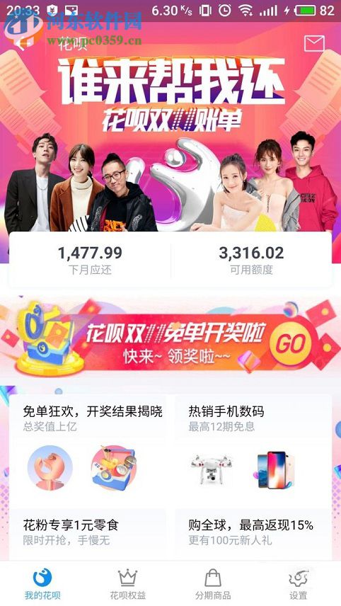 手機(jī)支付寶螞蟻花唄提升額度的方法