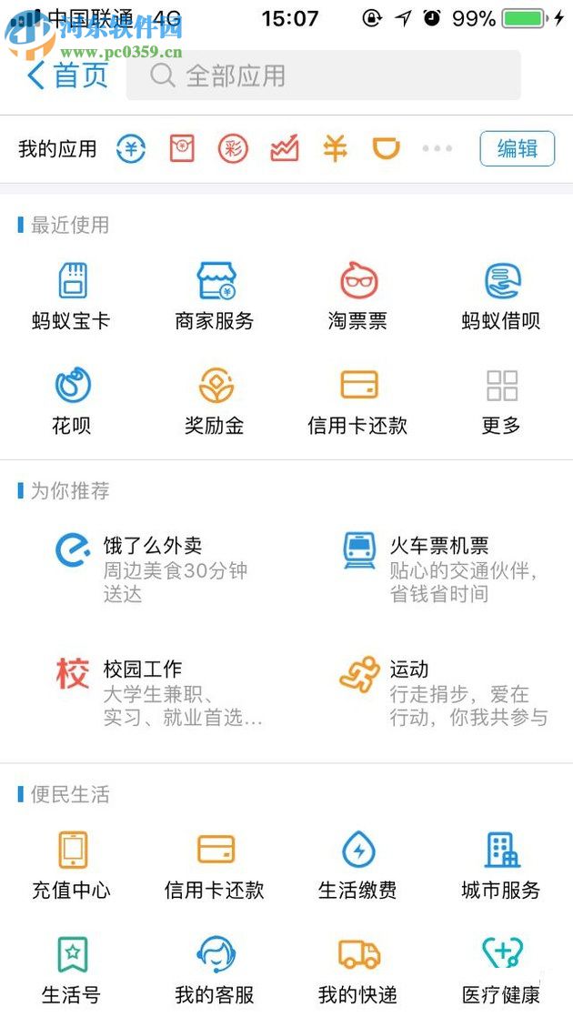 手機支付寶螞蟻寶卡提取流量的圖文教程