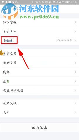 手機支付寶修改綁定手機號的方法