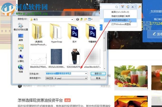 搜狗瀏覽器截取圖片和整個(gè)網(wǎng)頁的方法